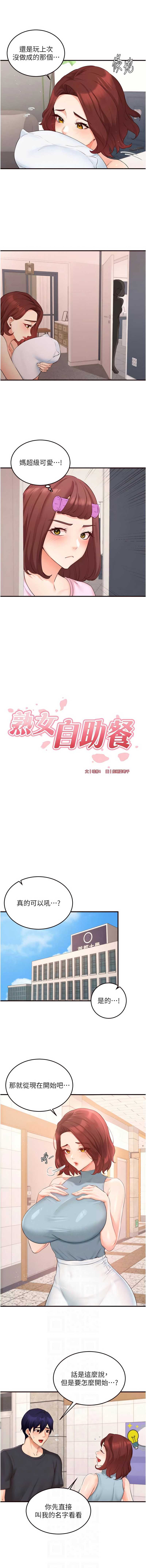 熟女自助餐