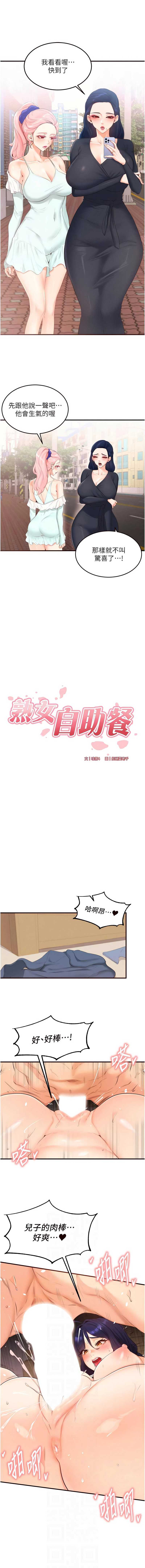 熟女自助餐