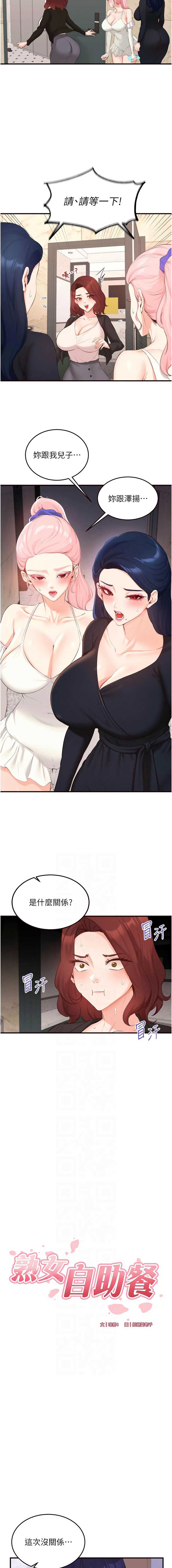 熟女自助餐