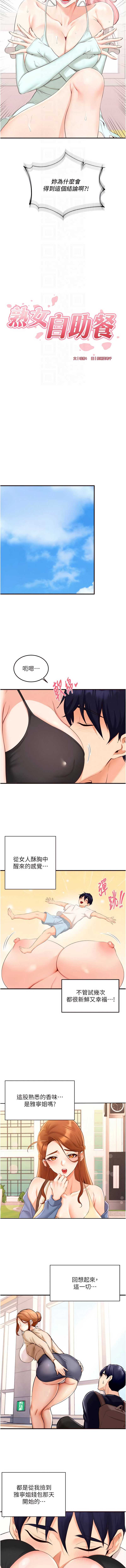 熟女自助餐