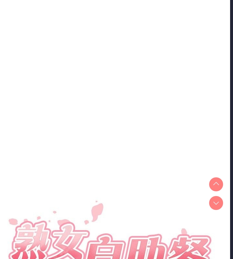 熟女自助餐