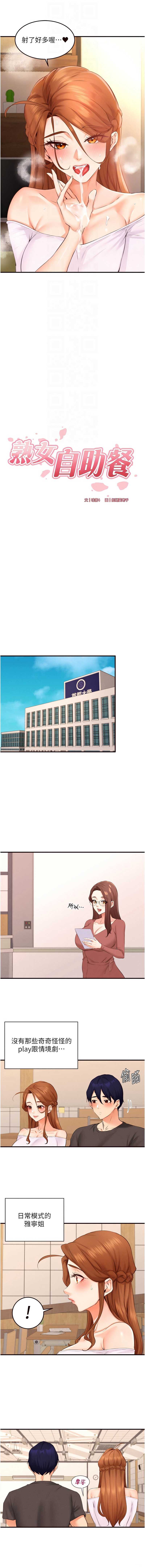 熟女自助餐