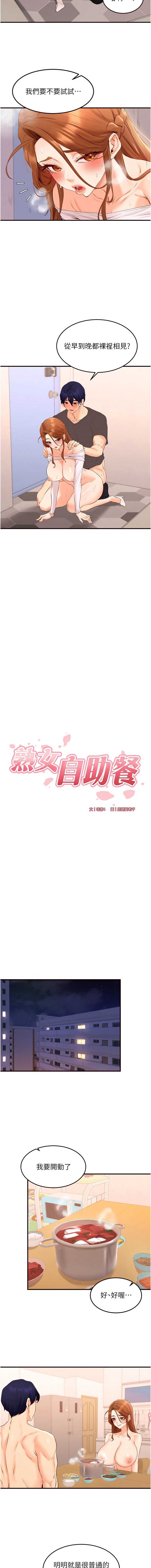 熟女自助餐