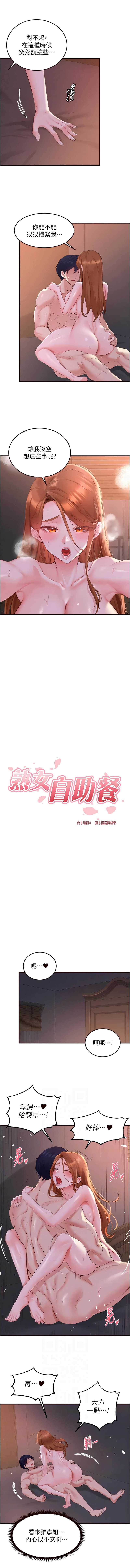 熟女自助餐