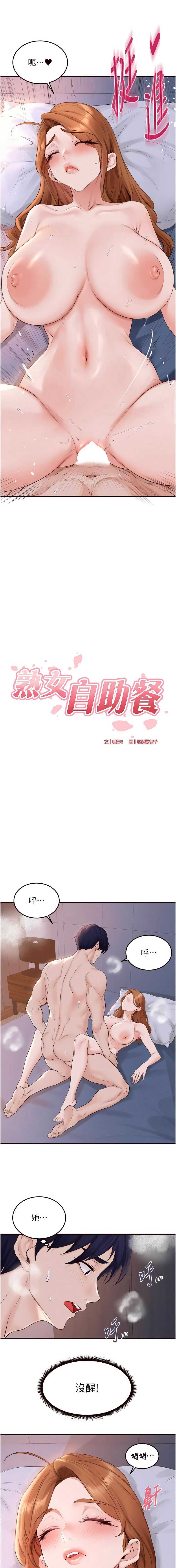 熟女自助餐