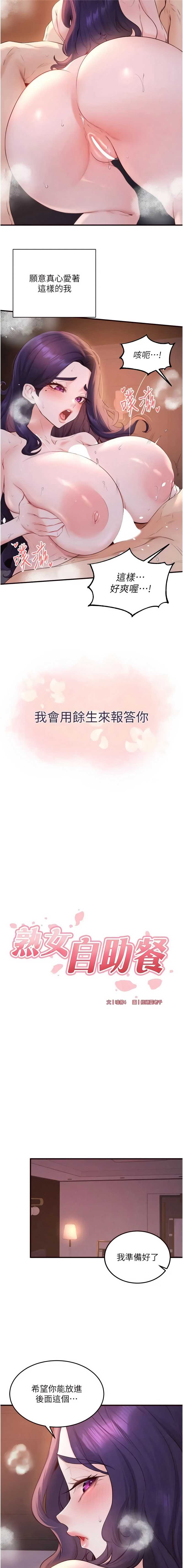熟女自助餐