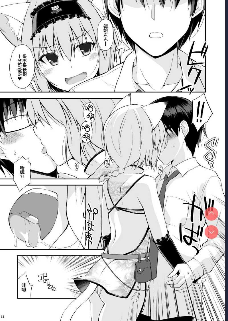 Neko to Geboku II [Chinese]