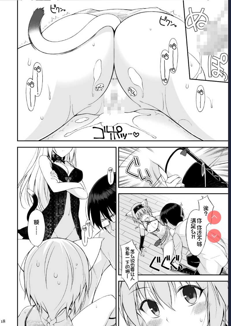 Neko to Geboku II [Chinese]