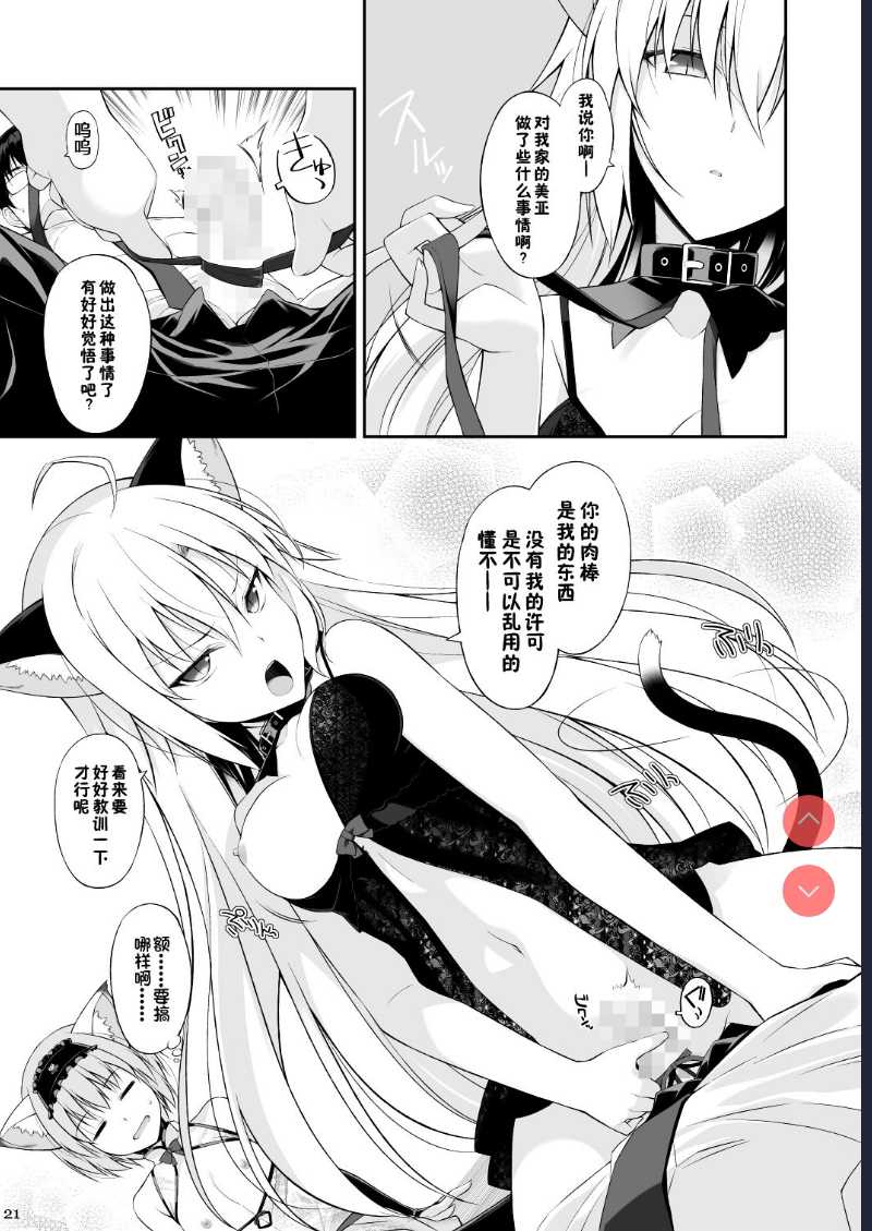 Neko to Geboku II [Chinese]