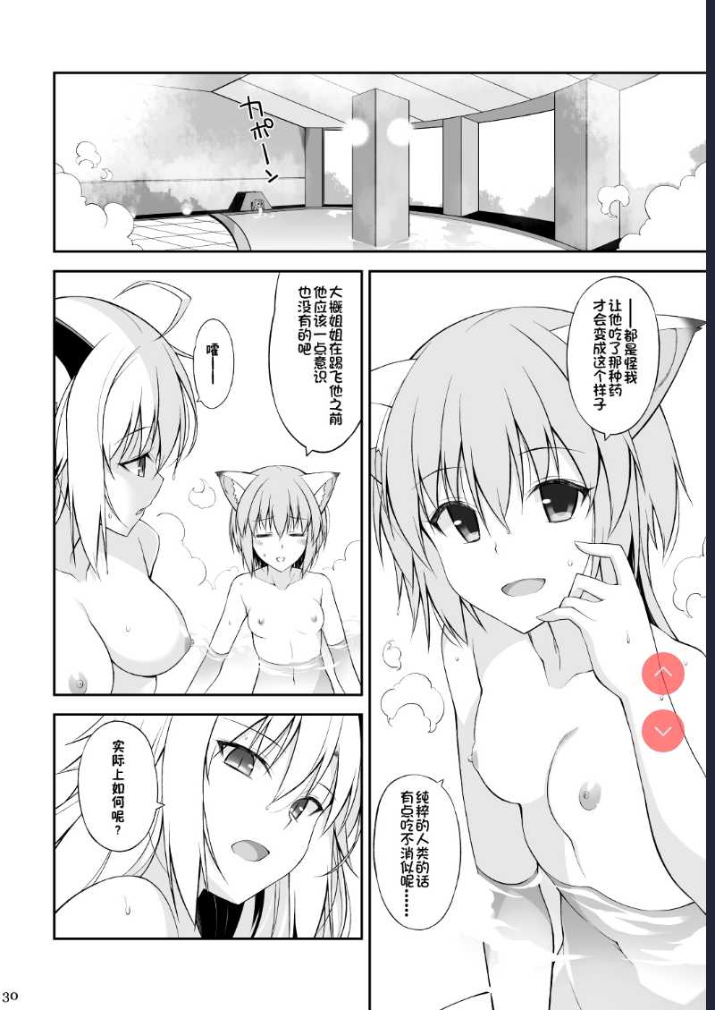Neko to Geboku II [Chinese]