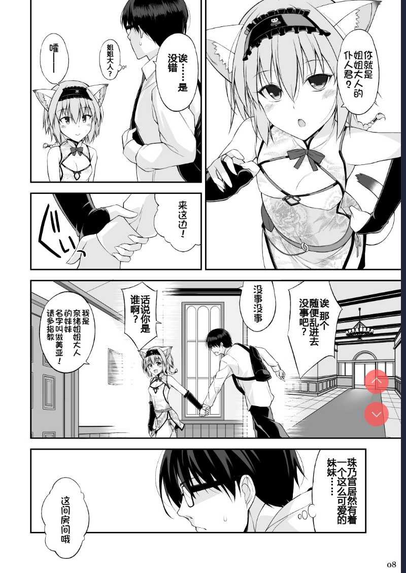 Neko to Geboku II [Chinese]