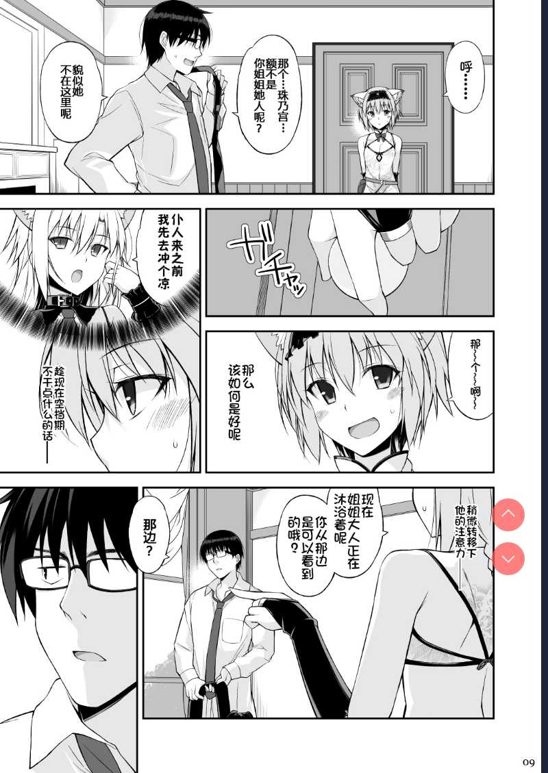 Neko to Geboku II [Chinese]