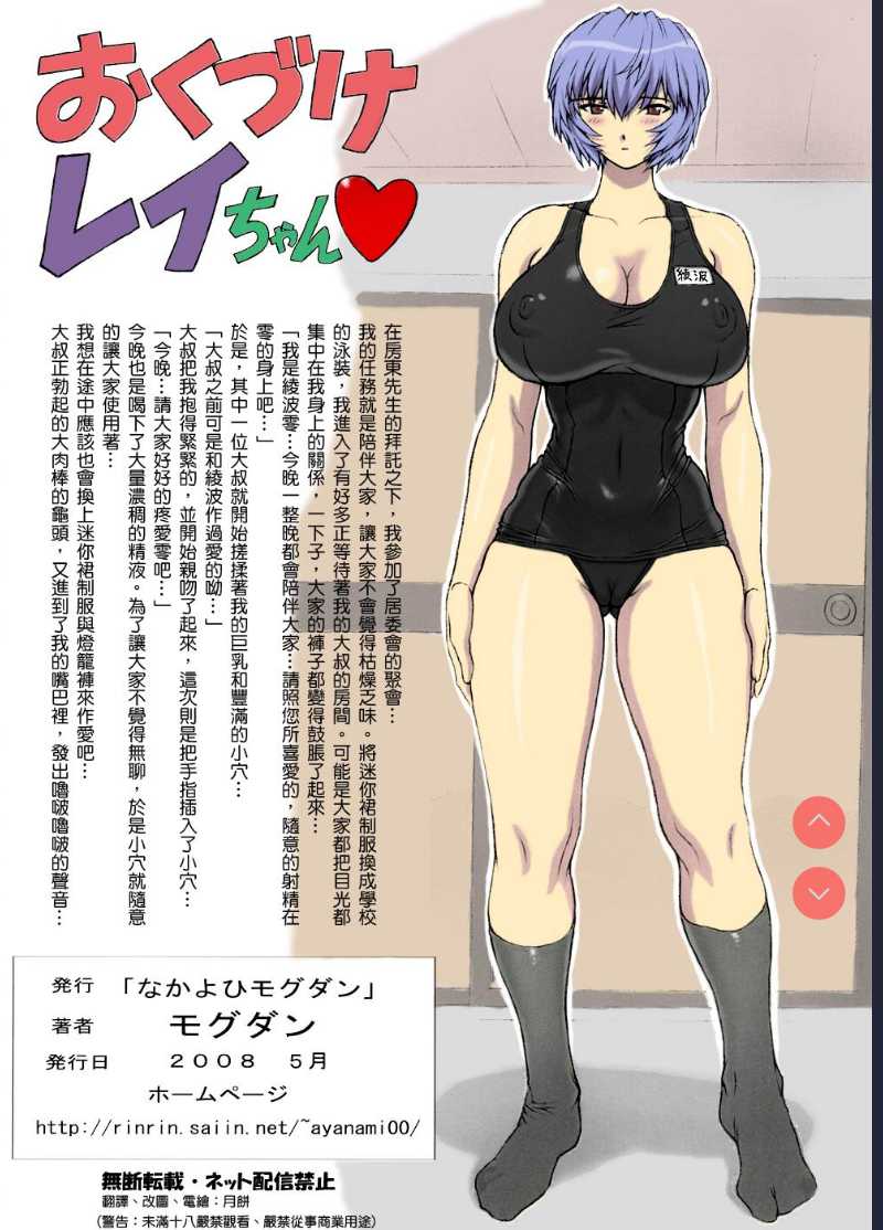 Omake Hon Soushuuhen Sono 1 (Neon Genesis Evangelion) [Chinese] [Colorized]