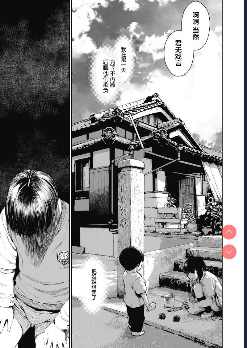 Ane o Utta …Shounen M no Shuki [Chinese]