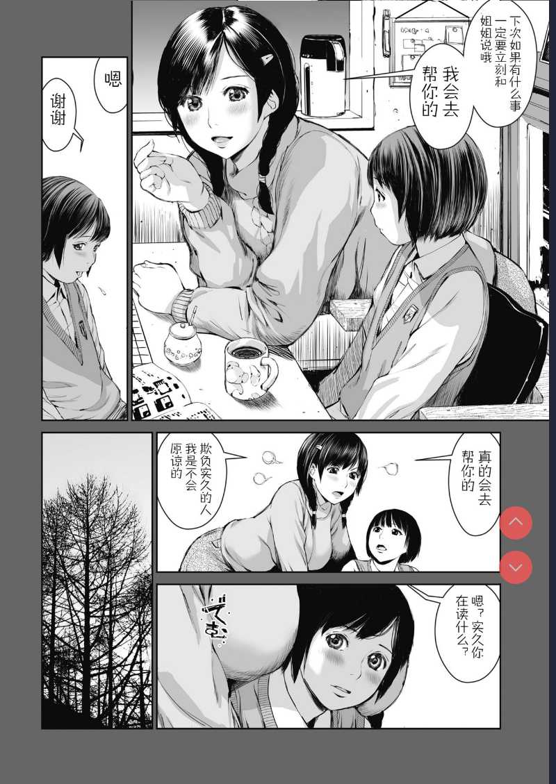 Ane o Utta …Shounen M no Shuki [Chinese]