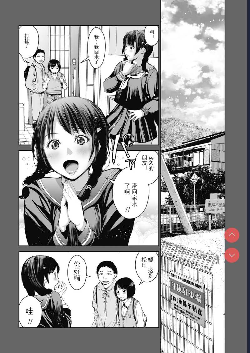 Ane o Utta …Shounen M no Shuki [Chinese]