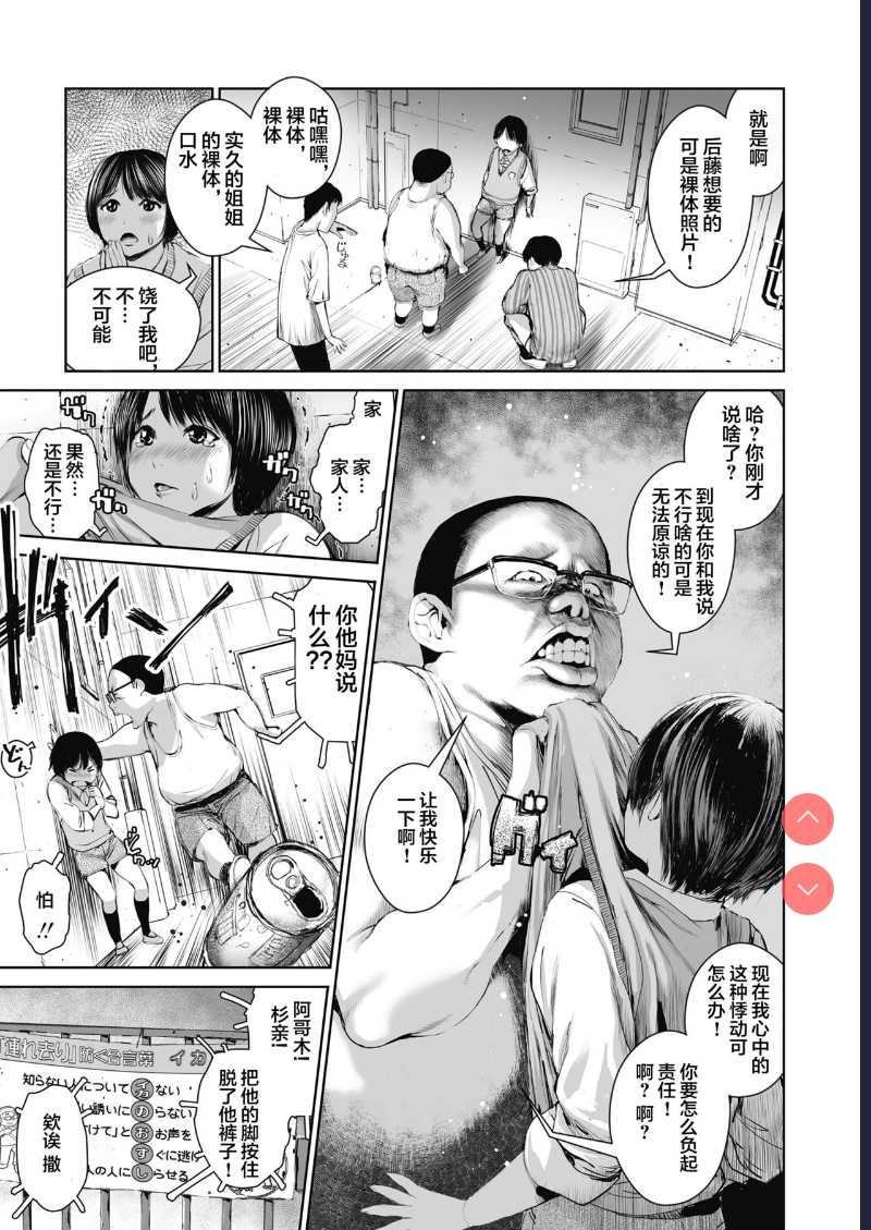Ane o Utta …Shounen M no Shuki [Chinese]