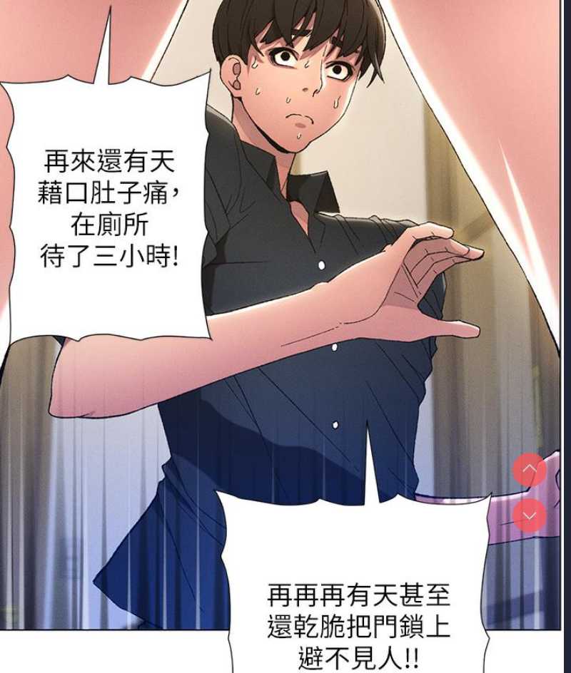 兄妹的秘密授课 第1话 第114页