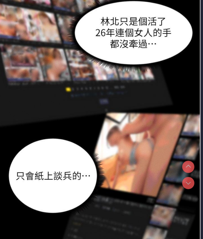 兄妹的秘密授课 第1话 第67页