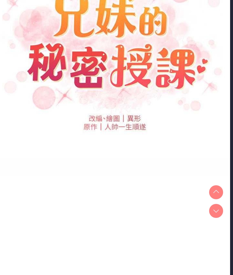 兄妹的秘密授课