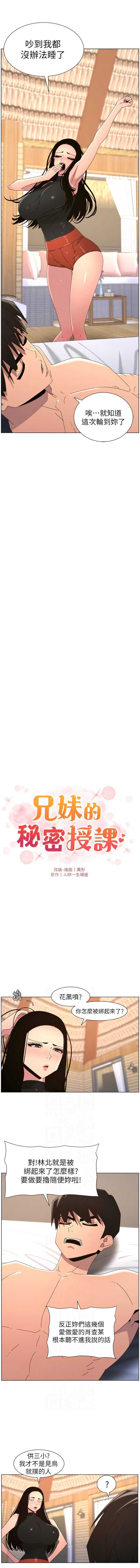 兄妹的秘密授课
