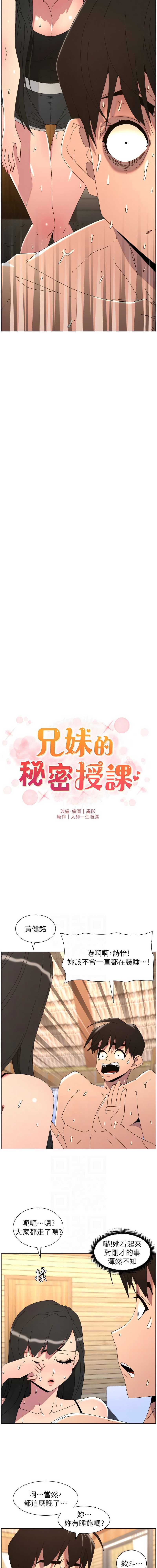 兄妹的秘密授课