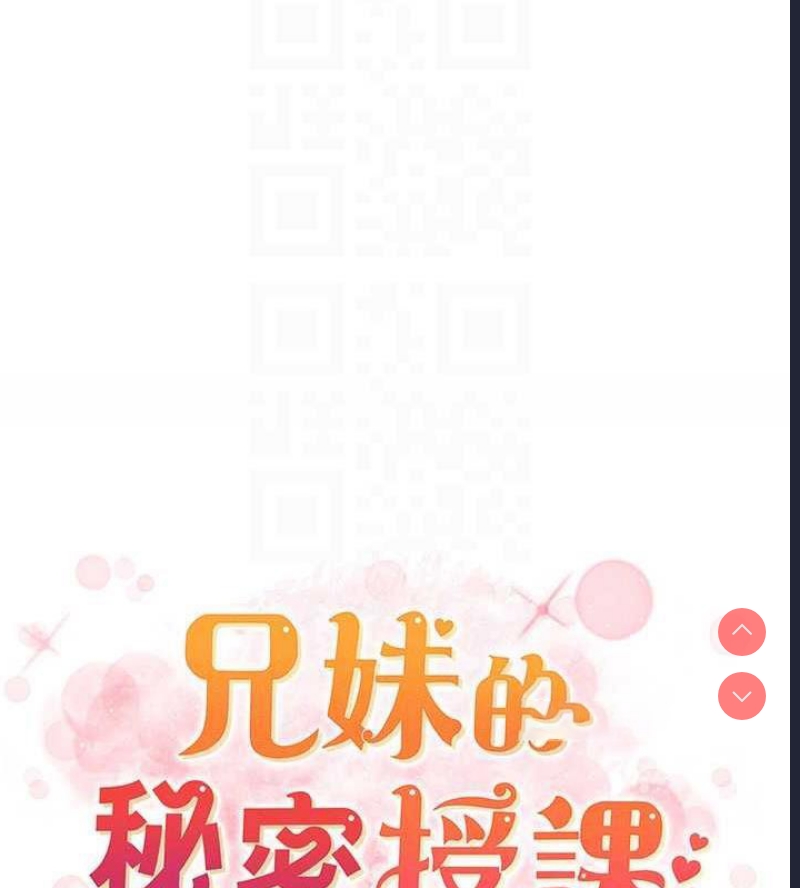 兄妹的秘密授课