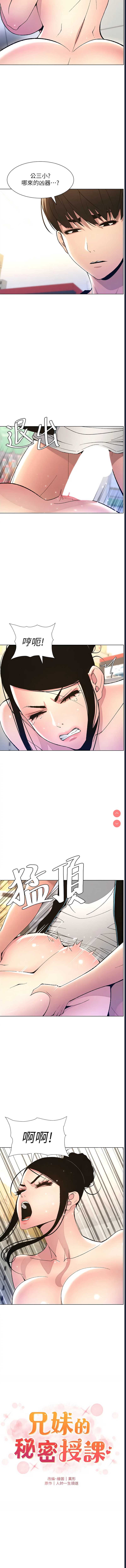 兄妹的秘密授课