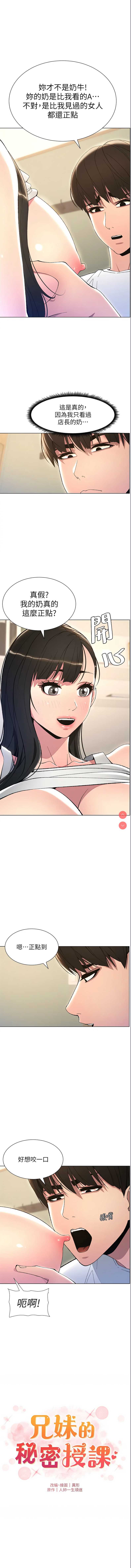 兄妹的秘密授课