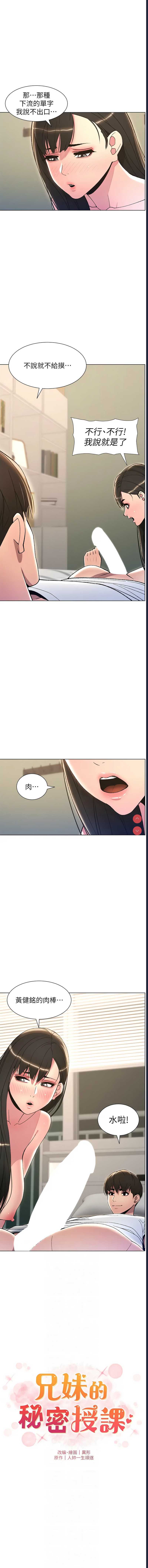 兄妹的秘密授课