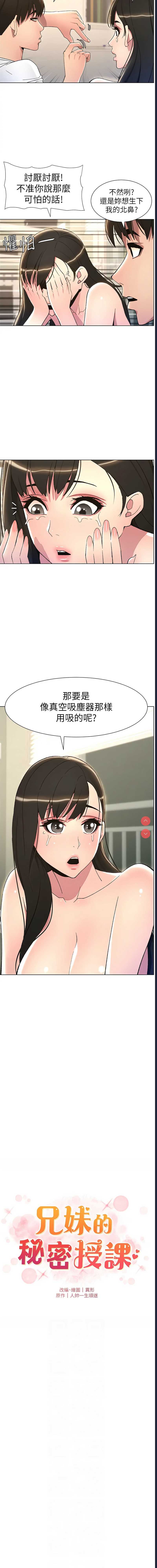 兄妹的秘密授课