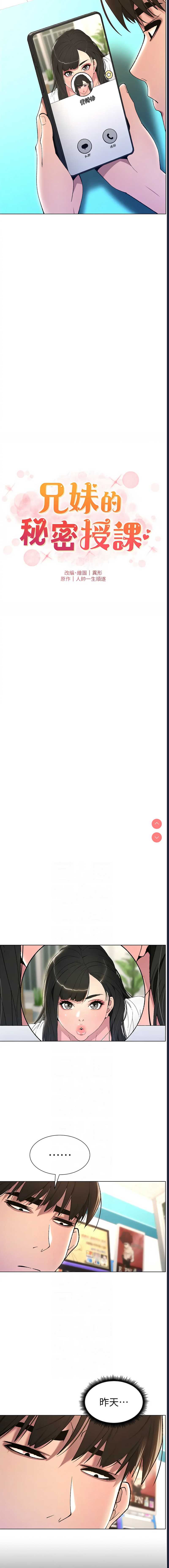 兄妹的秘密授课
