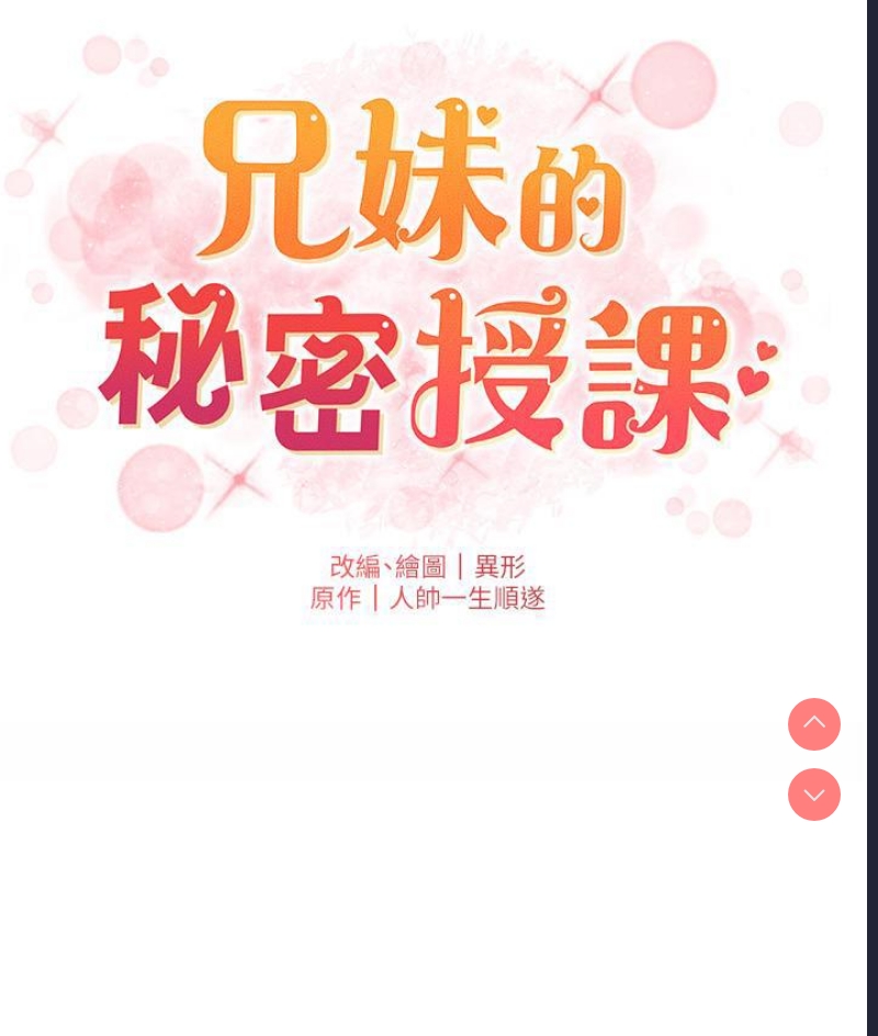 兄妹的秘密授课