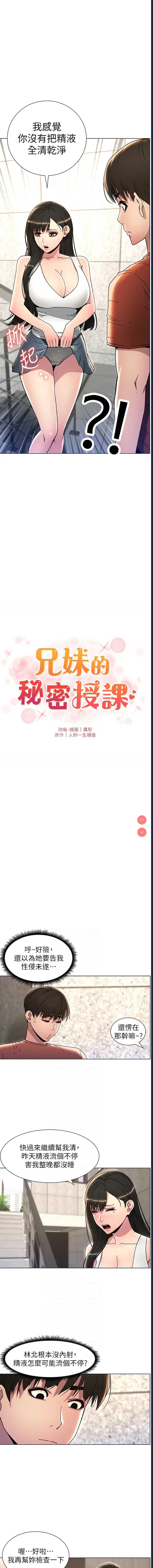 兄妹的秘密授课