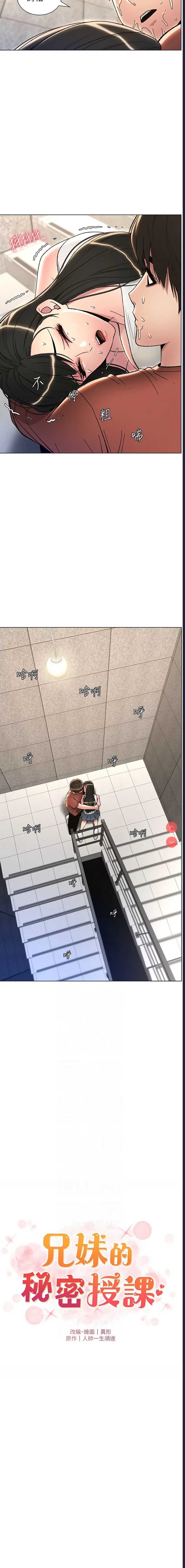 兄妹的秘密授课