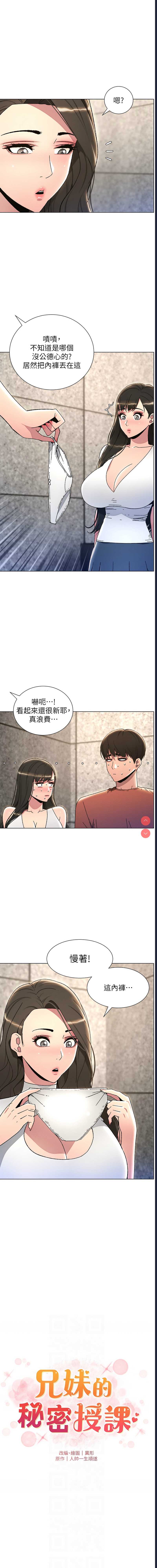 兄妹的秘密授课
