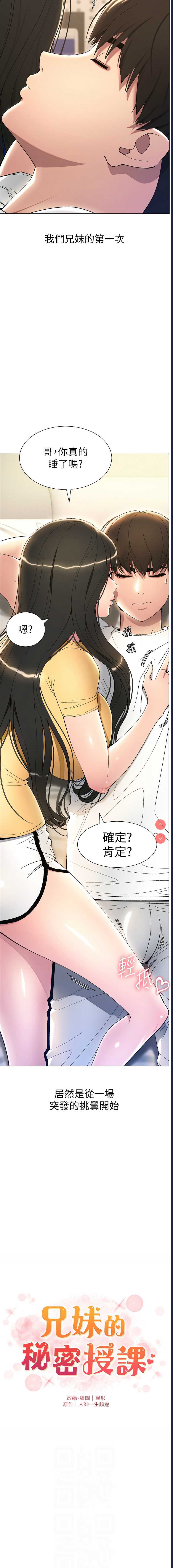 兄妹的秘密授课
