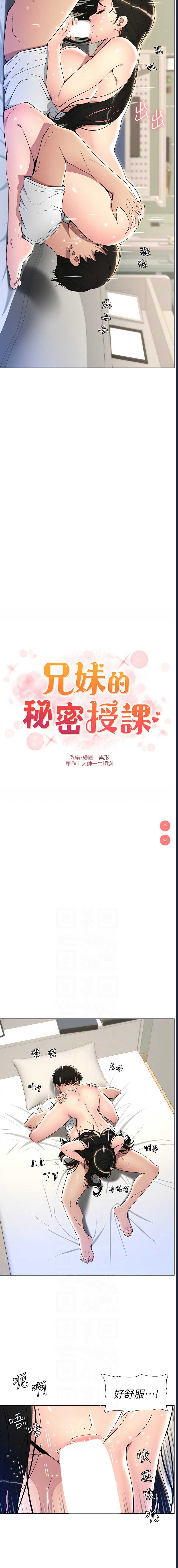 兄妹的秘密授课