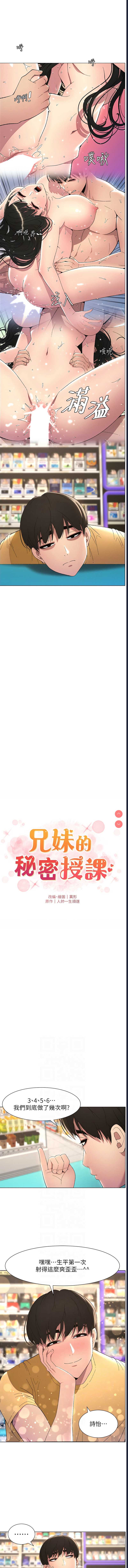 兄妹的秘密授课