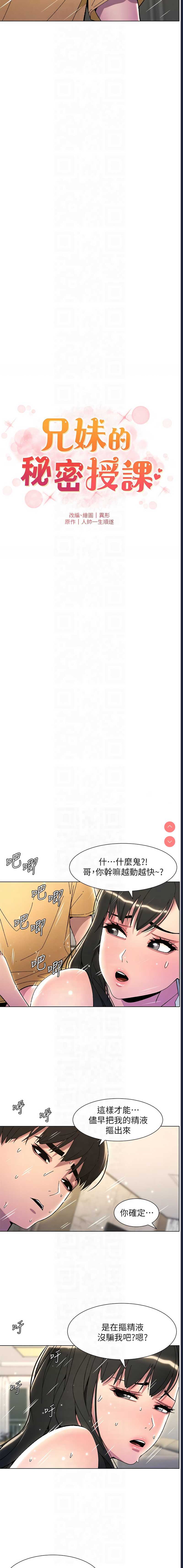兄妹的秘密授课