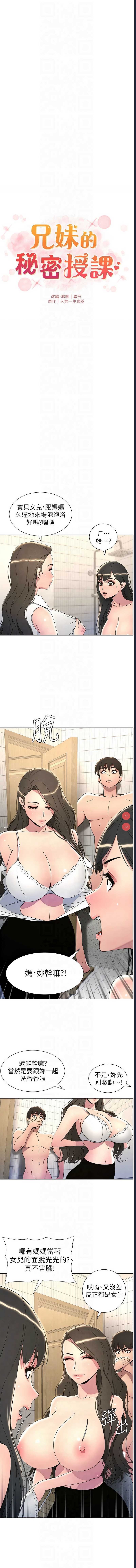 兄妹的秘密授课