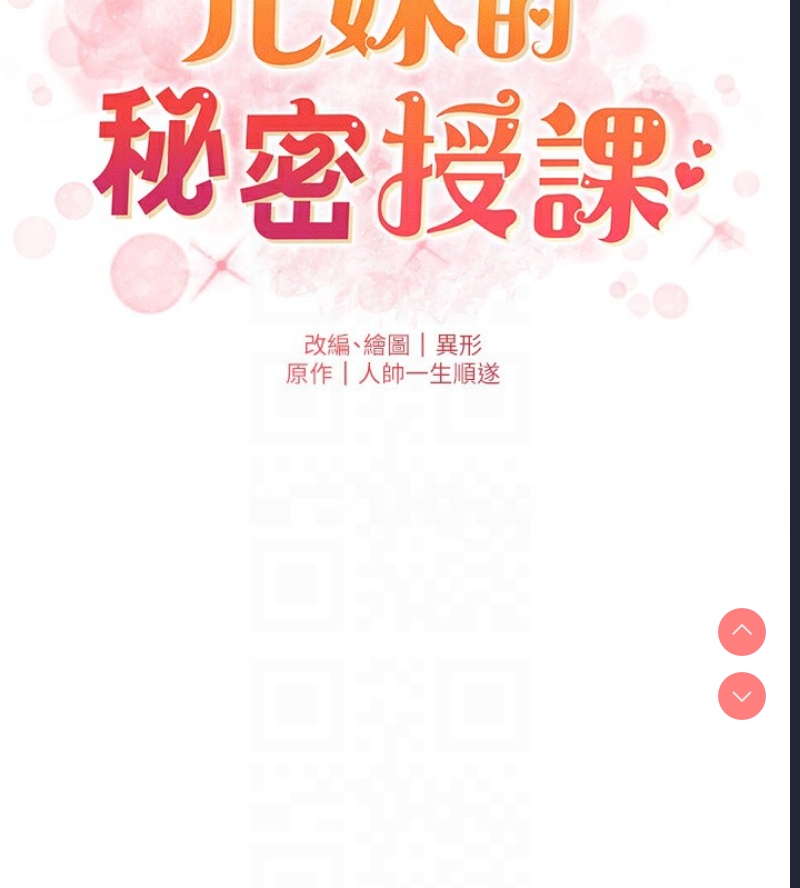 兄妹的秘密授课