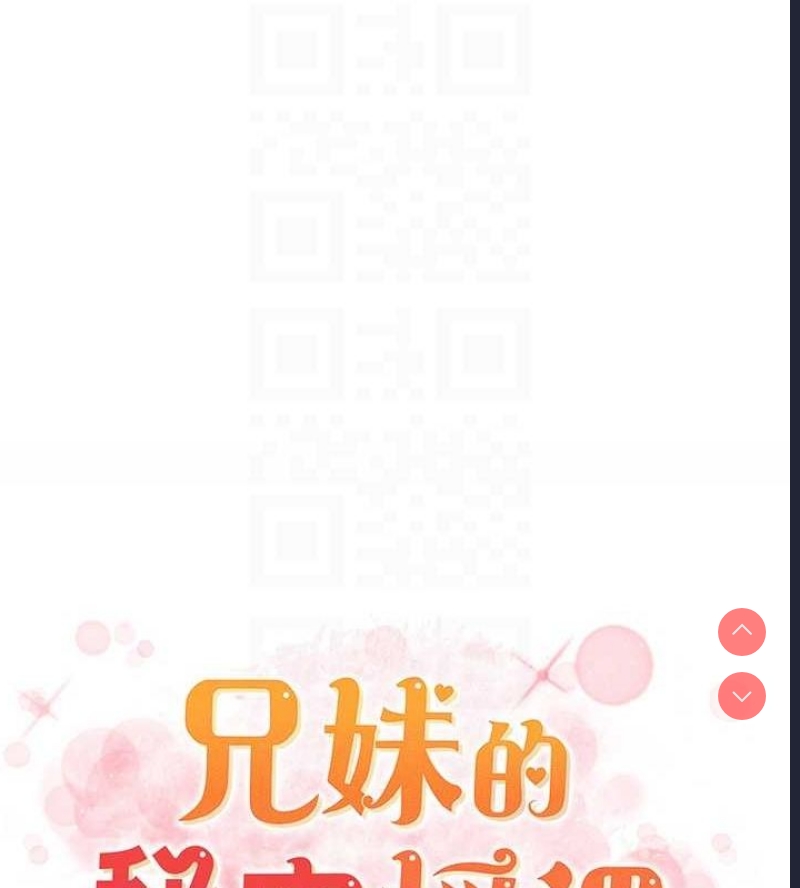 兄妹的秘密授课