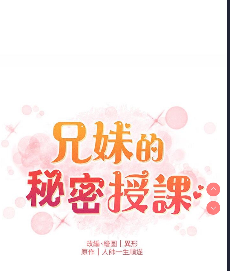 兄妹的秘密授课