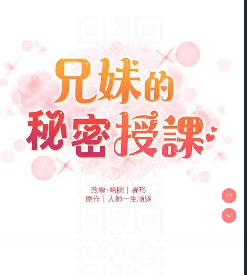 兄妹的秘密授课