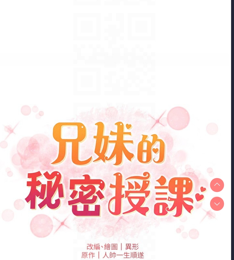 兄妹的秘密授课