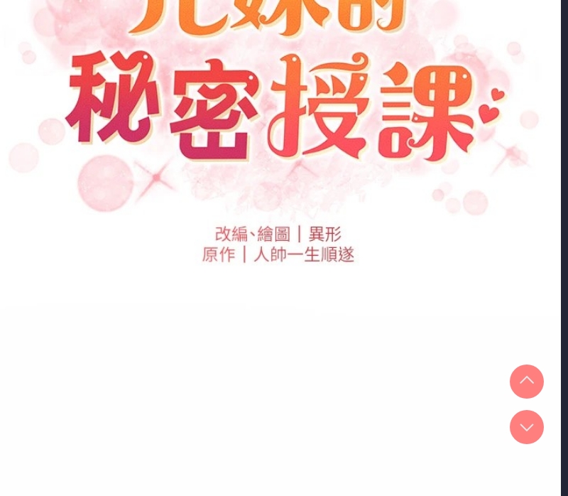 兄妹的秘密授课