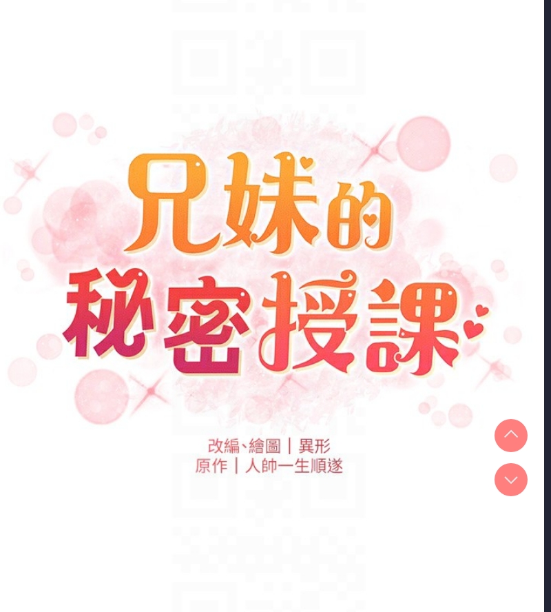 兄妹的秘密授课