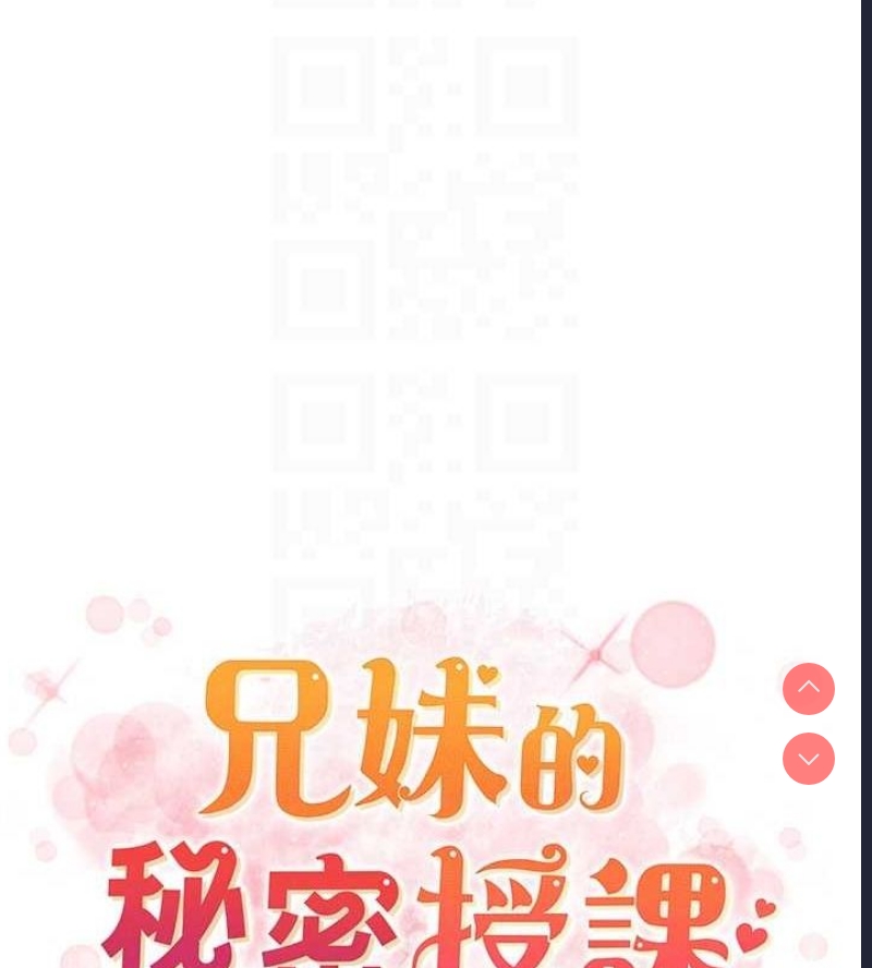 兄妹的秘密授课