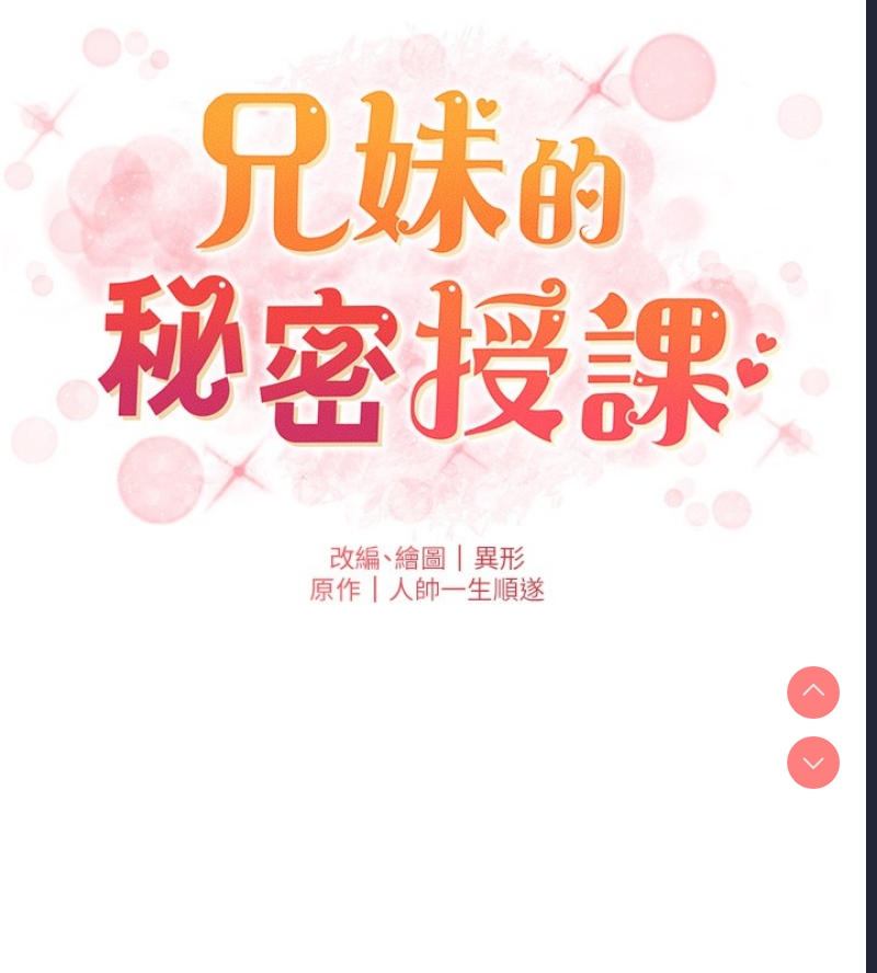 兄妹的秘密授课